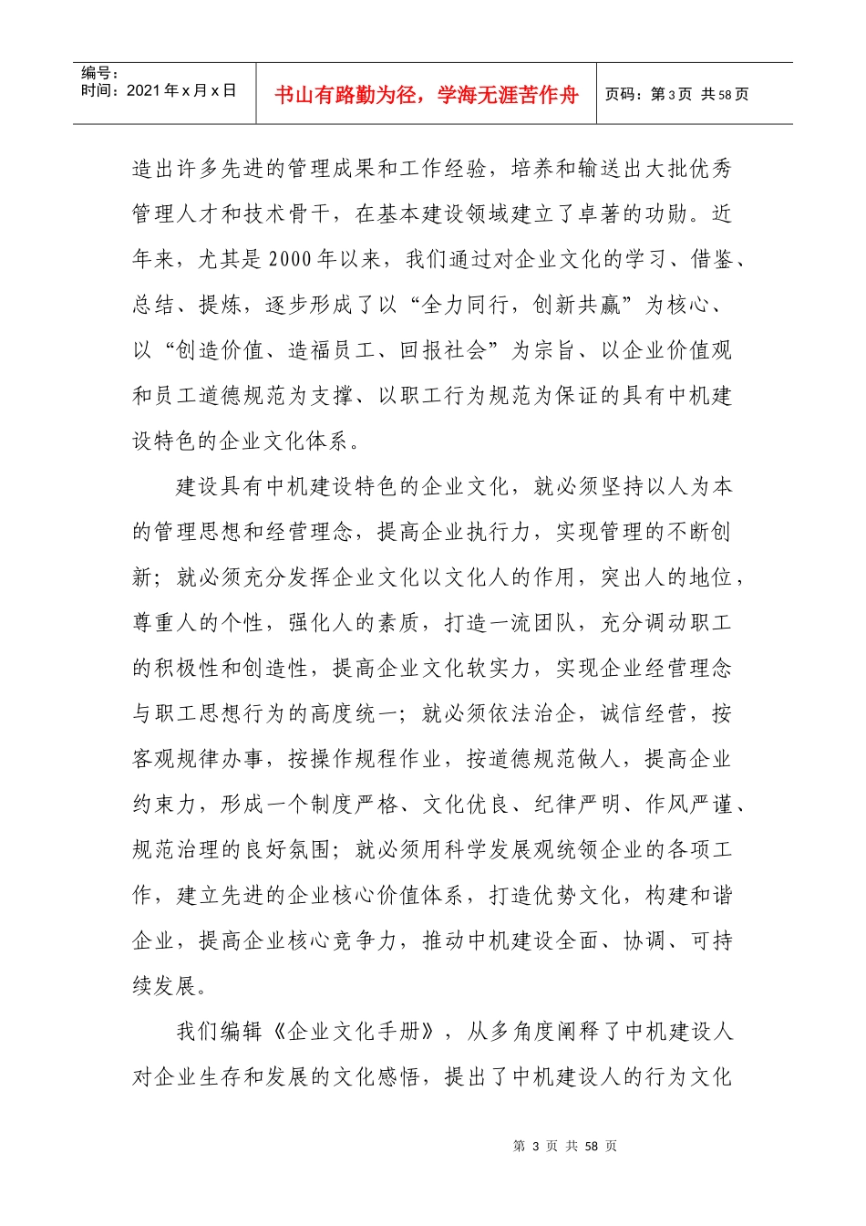 中国机械工业建设总公司企业文化手册_第3页