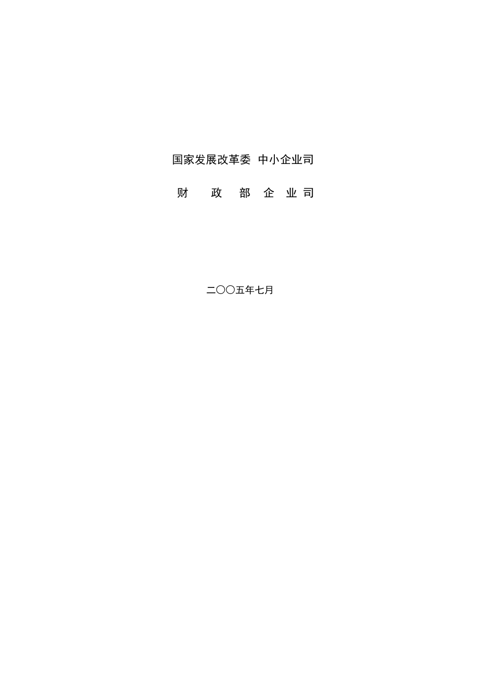 中小企业发展专项资金项目申报系统简述_第2页