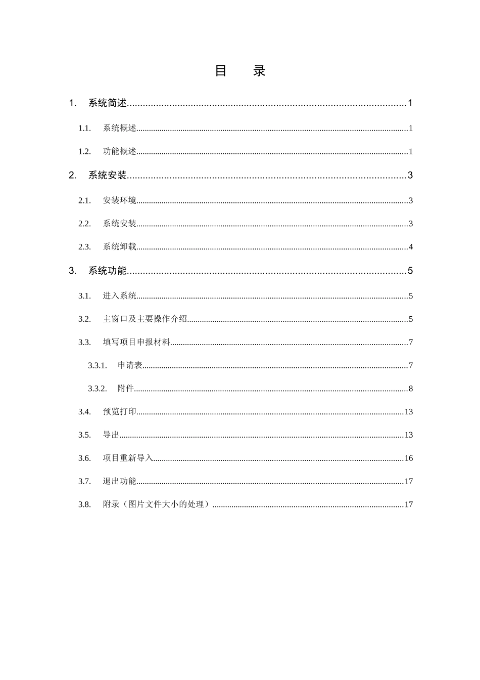 中小企业发展专项资金项目申报系统简述_第3页