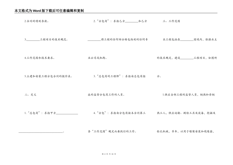 国际工程分包合同书_第2页