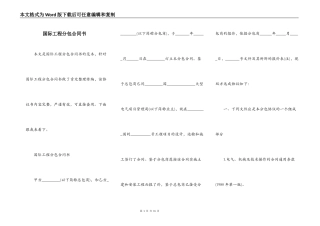 国际工程分包合同书