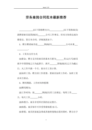 劳务雇佣合同最新推荐