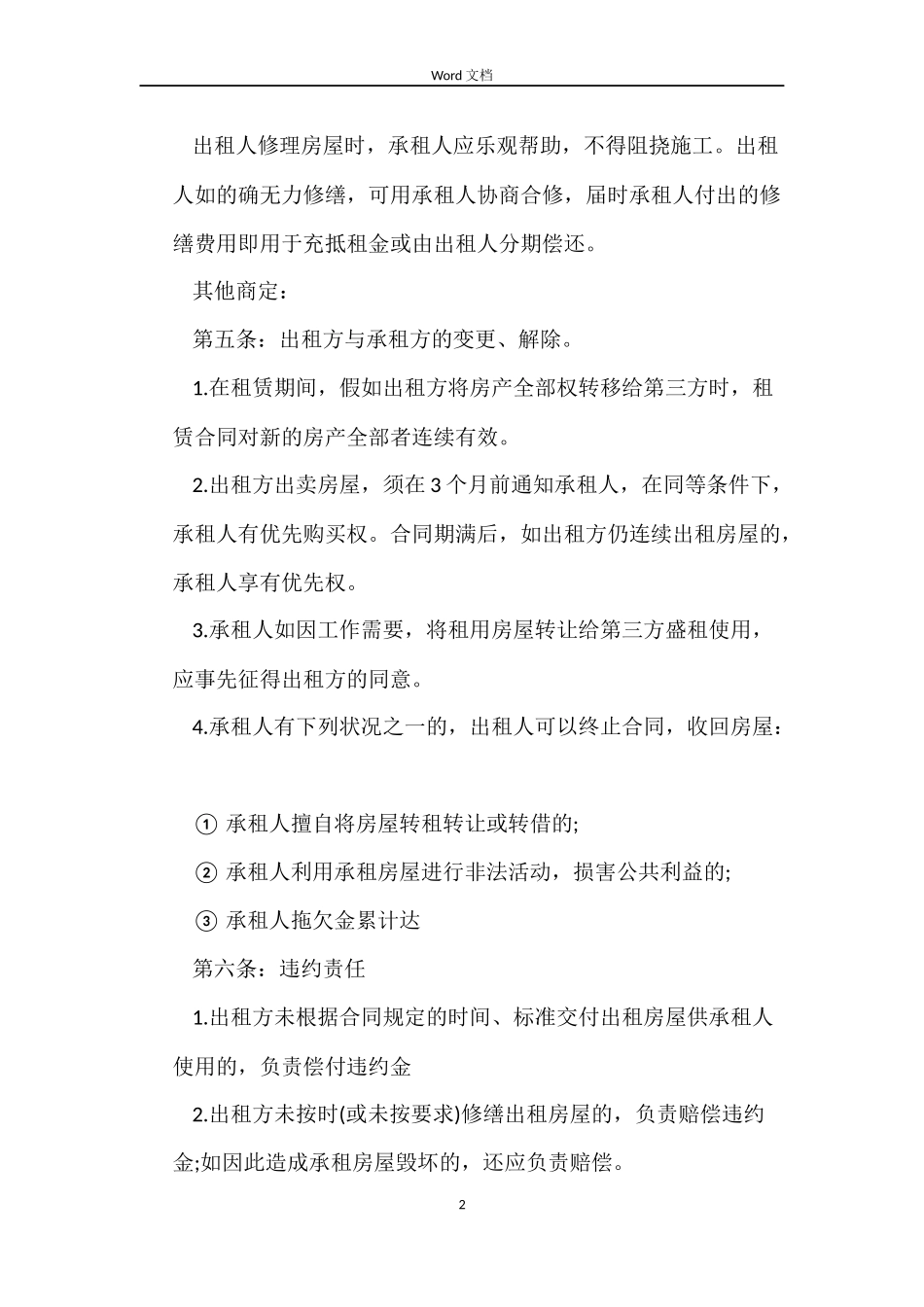 宁波房屋出租合同_第2页