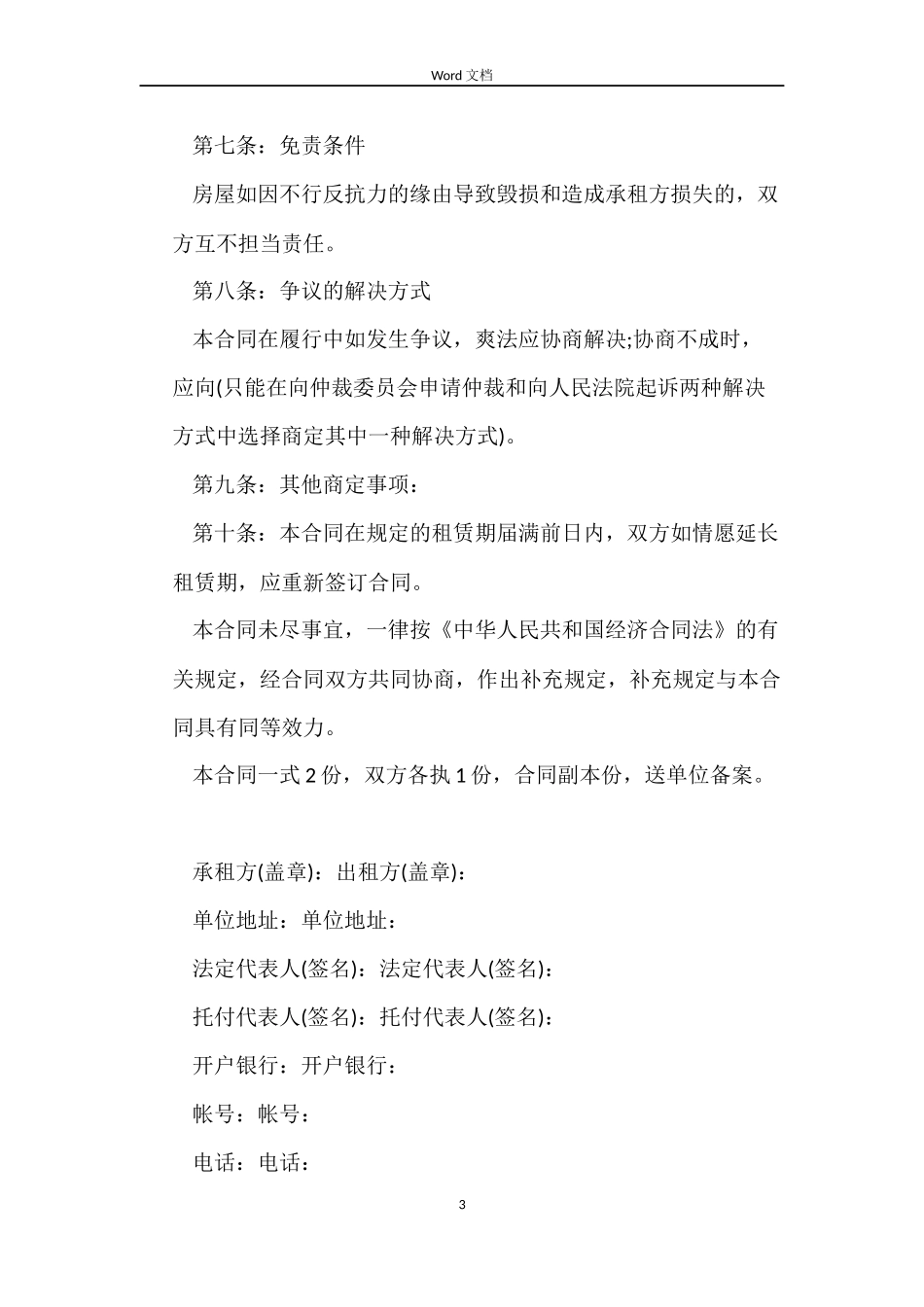 宁波房屋出租合同_第3页