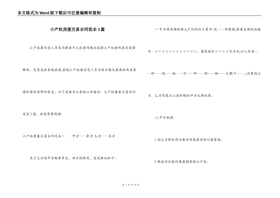 小产权房屋交易合同范本3篇_第1页