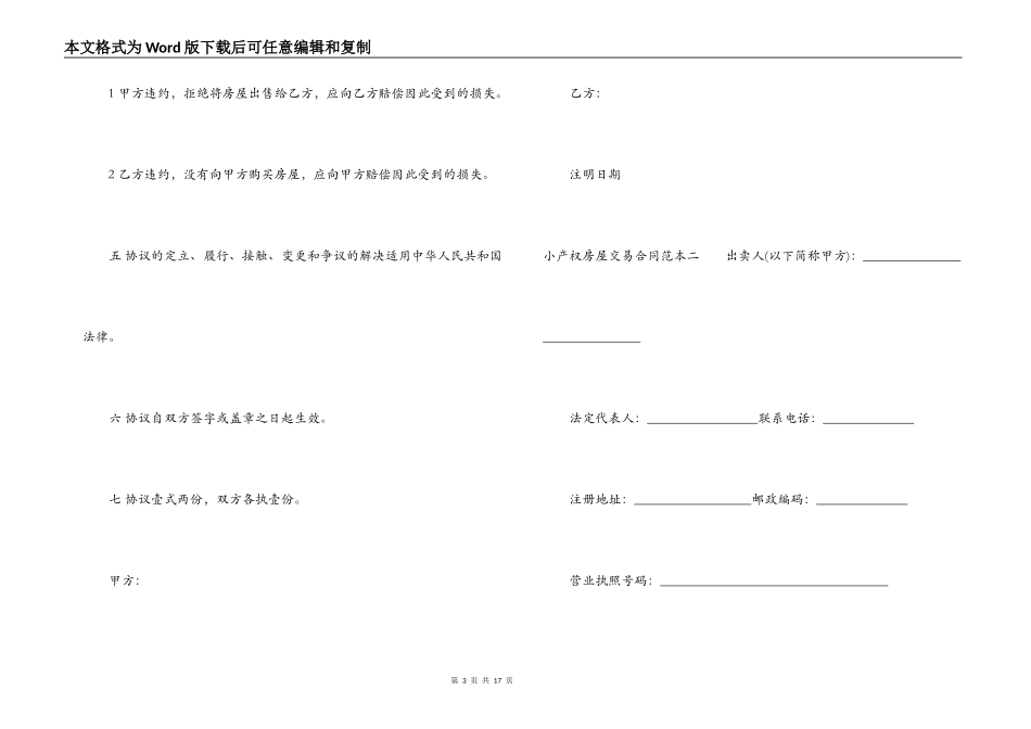 小产权房屋交易合同范本3篇_第3页