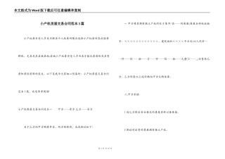 小产权房屋交易合同范本3篇
