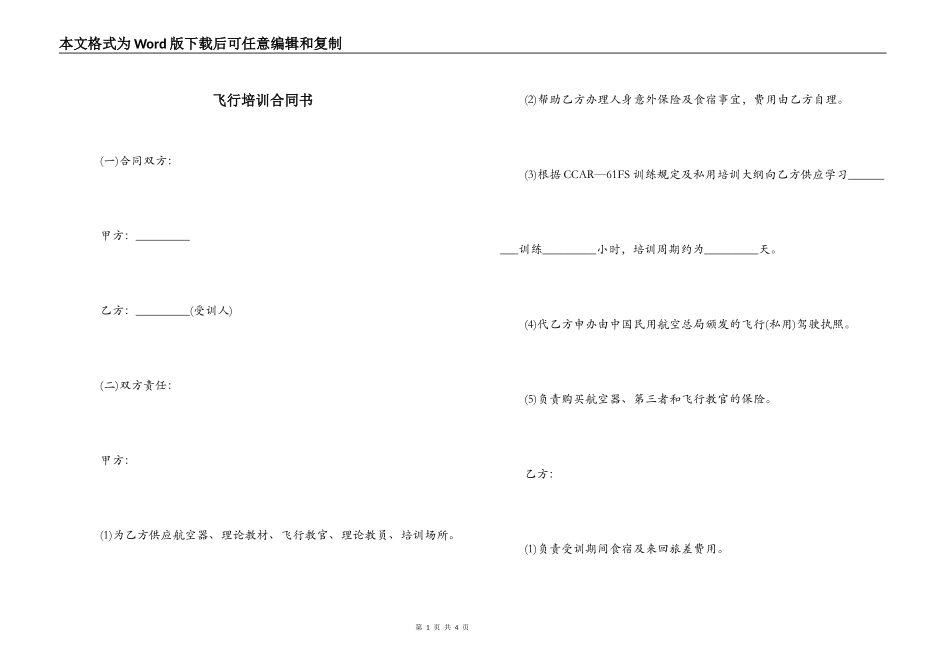 飞行培训合同书_第1页
