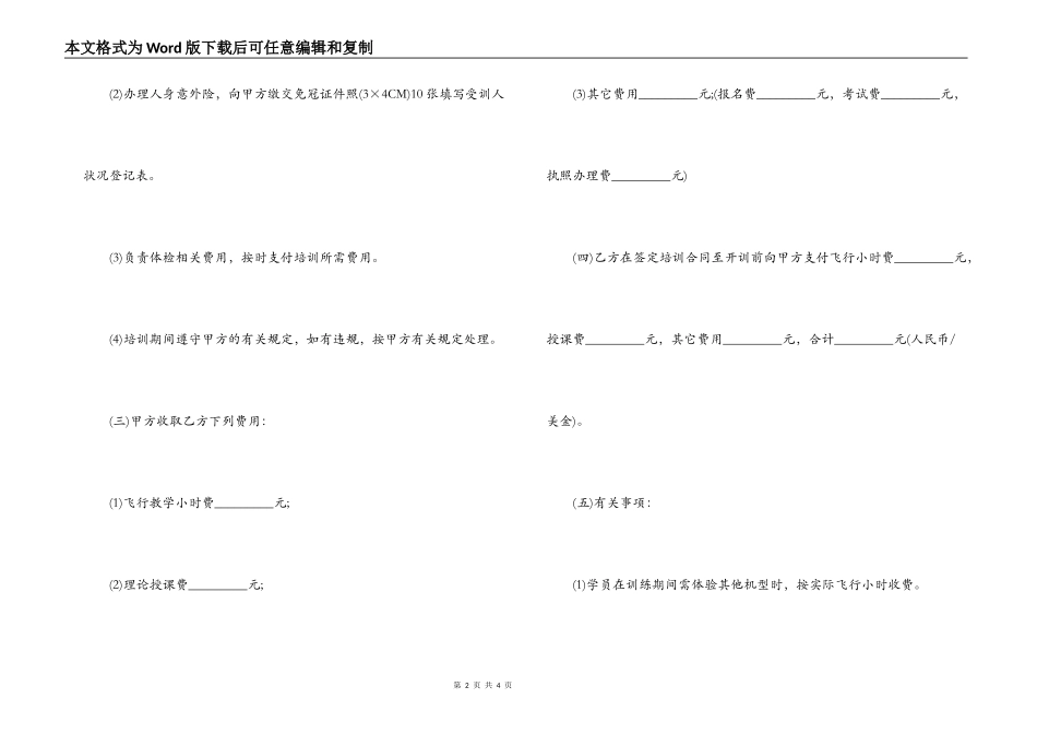 飞行培训合同书_第2页