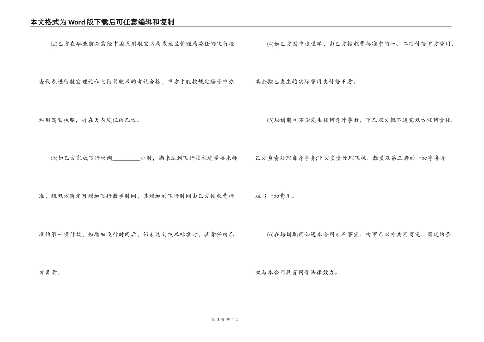 飞行培训合同书_第3页