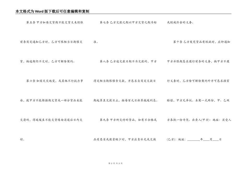 新版商铺买卖合同_第2页