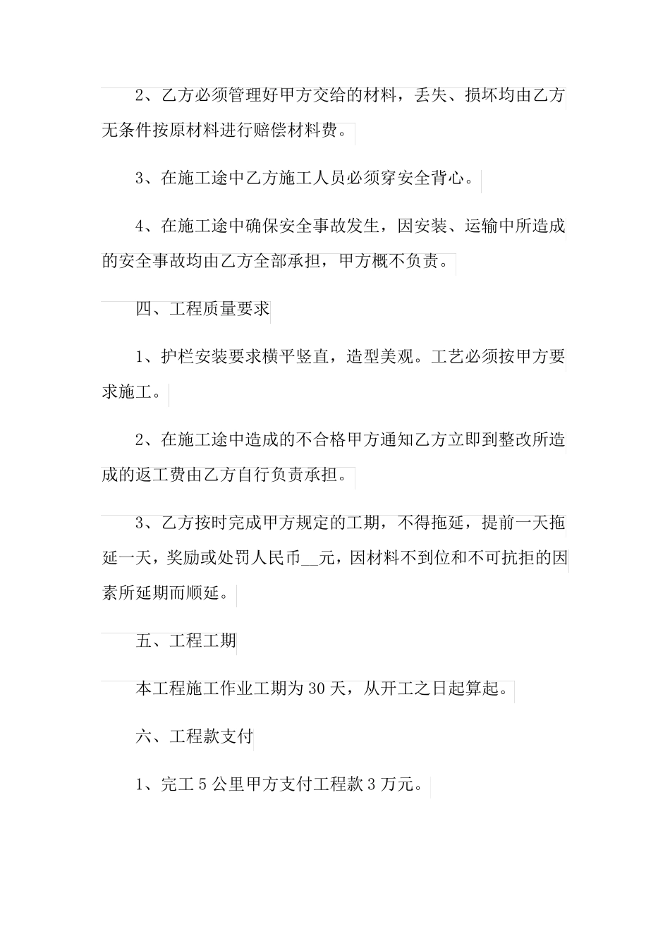 波形护栏安装合同范本_第2页