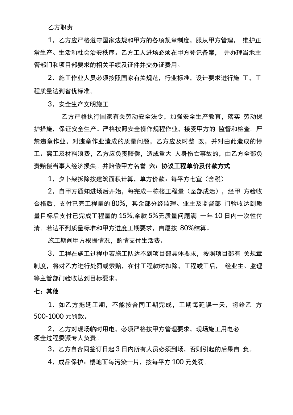 外架拆除合同_第2页