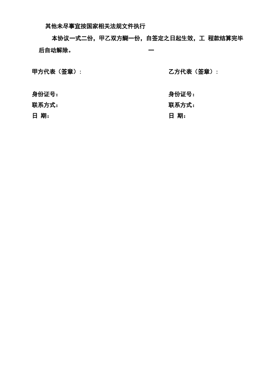 外架拆除合同_第3页
