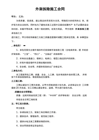 外架拆除合同