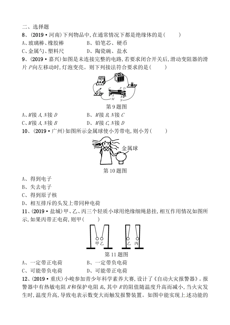 第十三讲 电流和电路　电压　电阻测试题_第2页