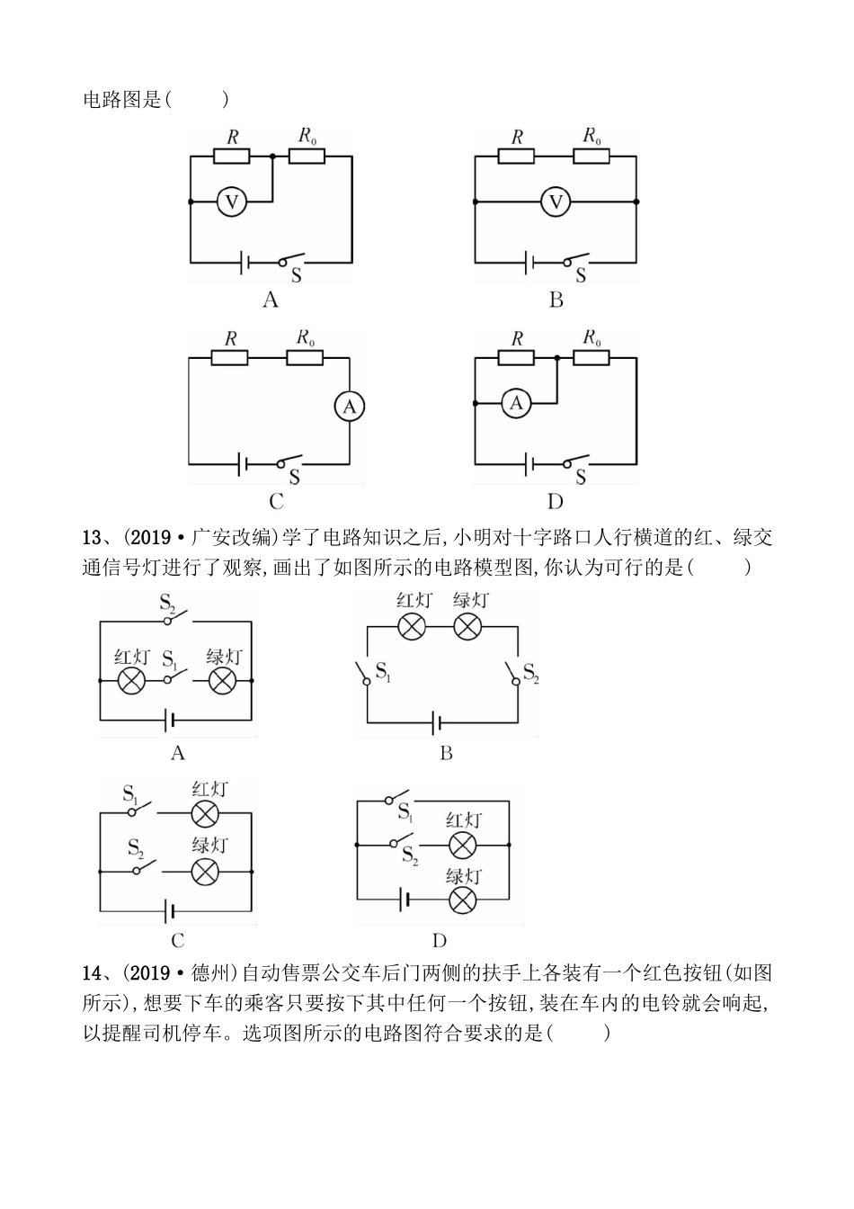 第十三讲 电流和电路　电压　电阻测试题_第3页