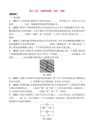 第十三讲 电流和电路　电压　电阻测试题
