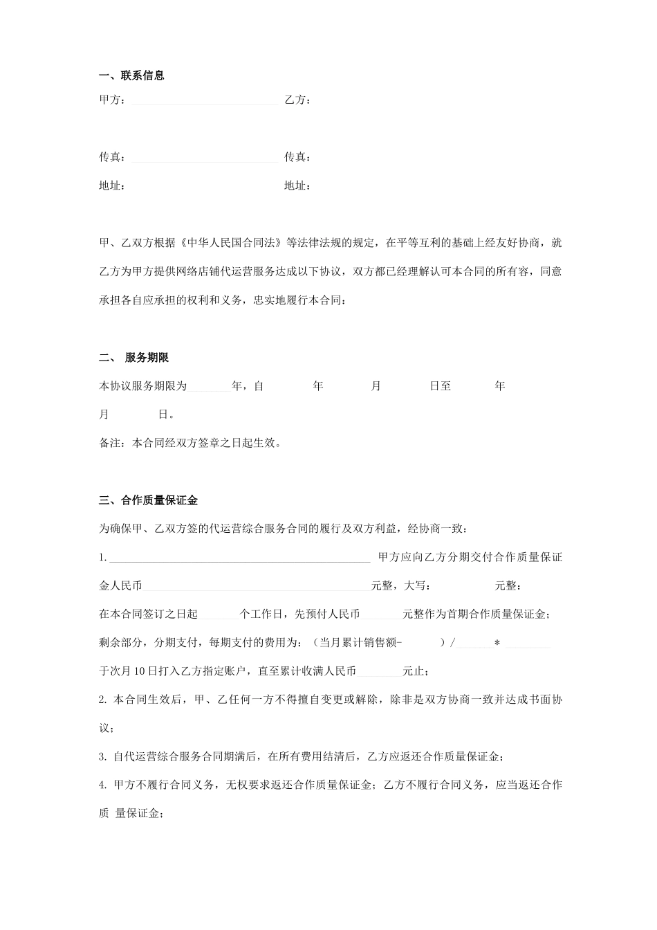 天猫店铺代运营合同协议书范本_第2页