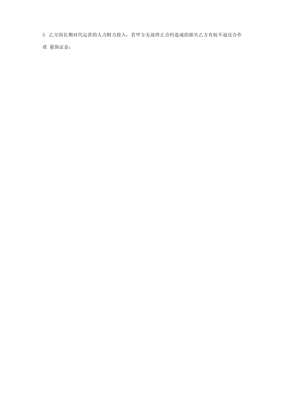 天猫店铺代运营合同协议书范本_第3页