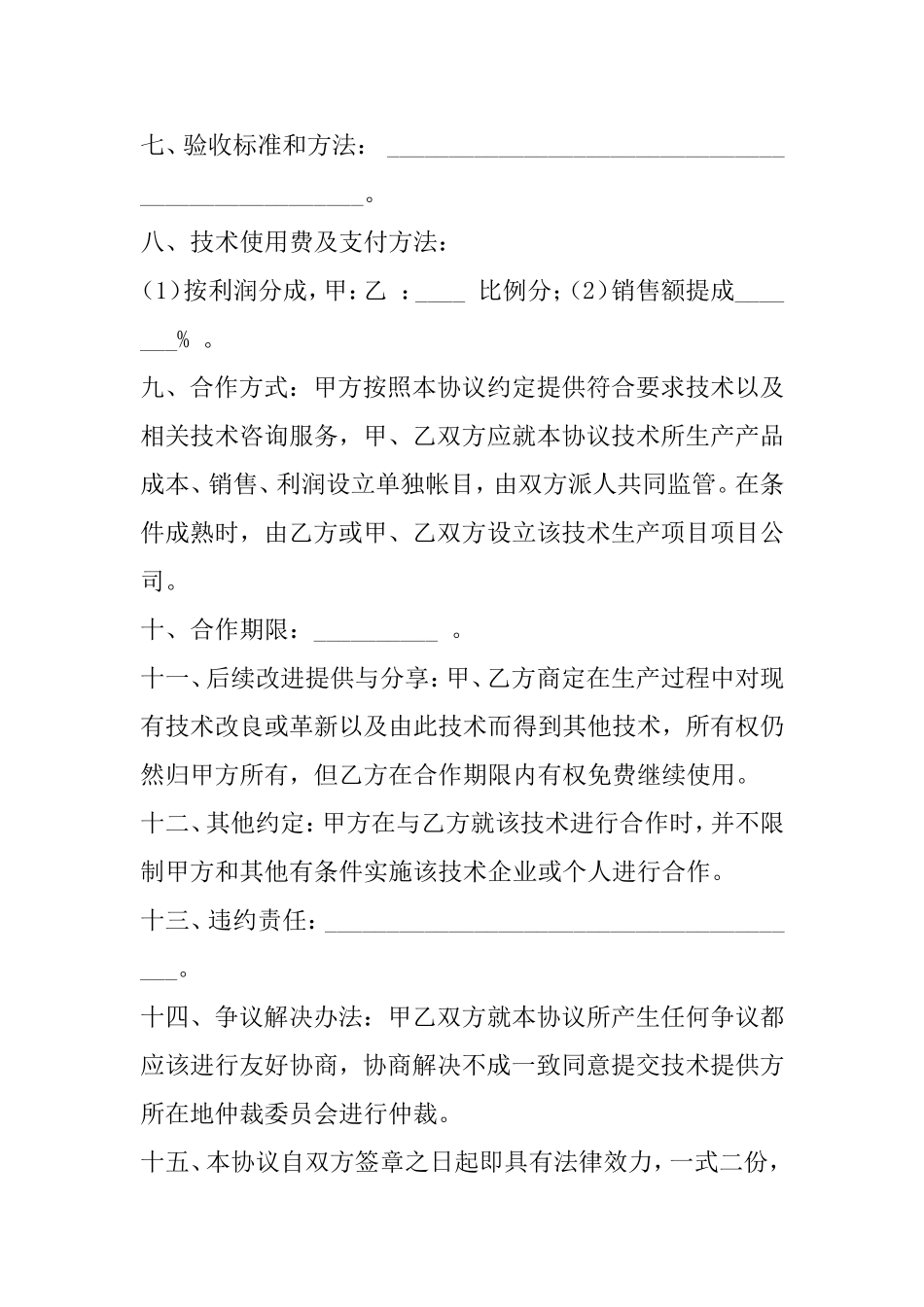技术合作协议书范本_第2页
