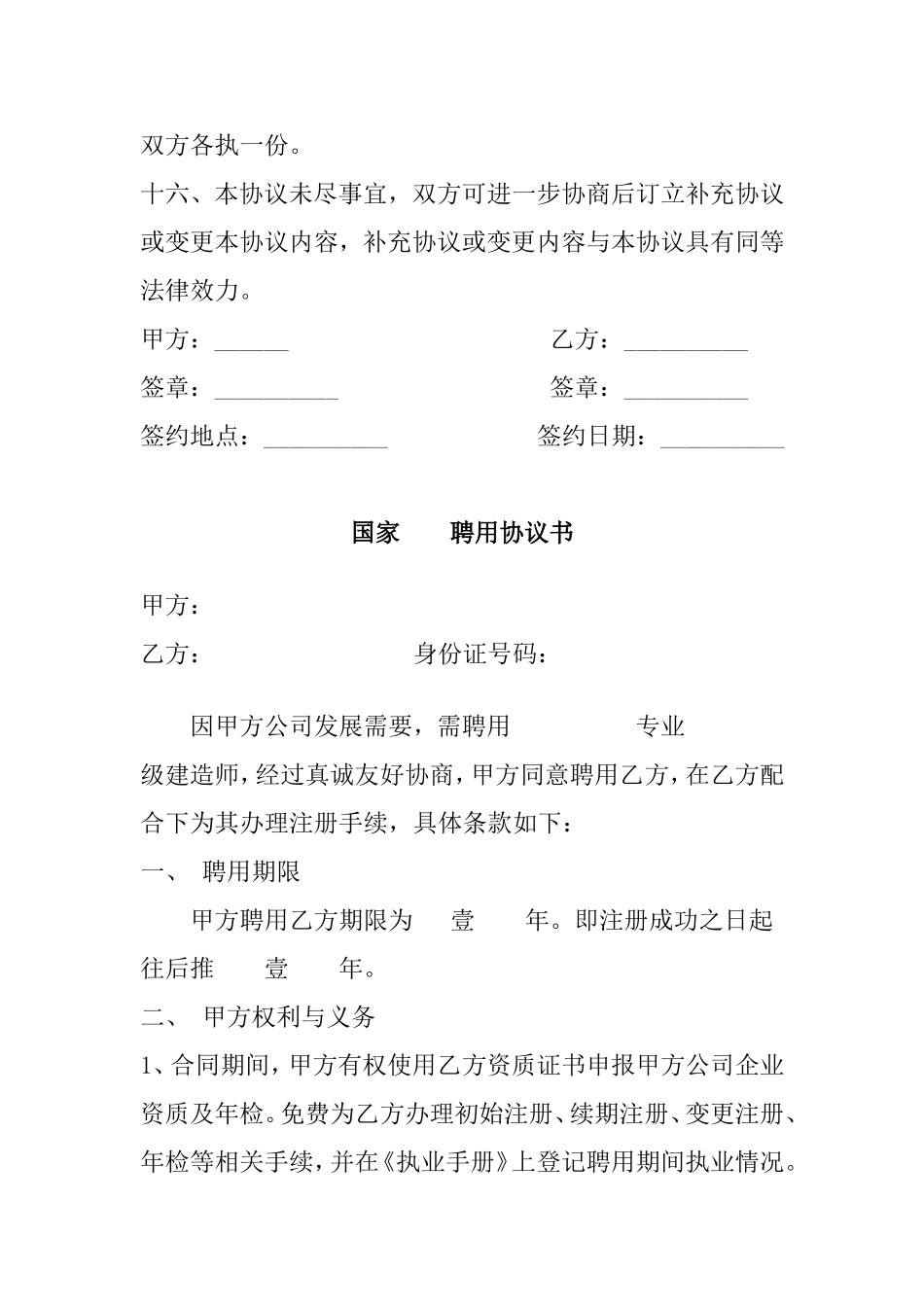 技术合作协议书范本_第3页