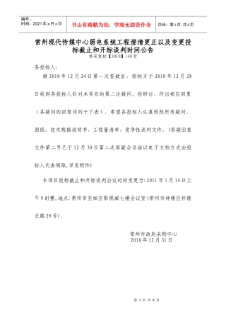 中心弱电系统工程澄清更正以及变更投标截止和开标谈判