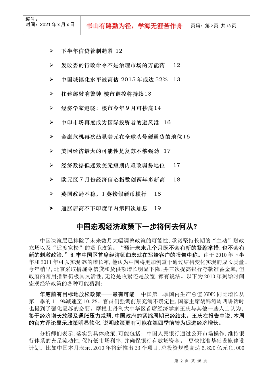 中国战略决策信息网-高层特供信息286-100819_第2页