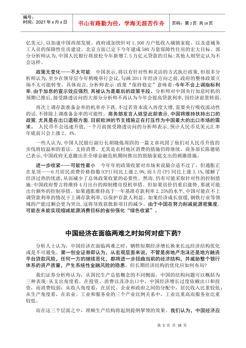 中国战略决策信息网-高层特供信息286-100819_第3页