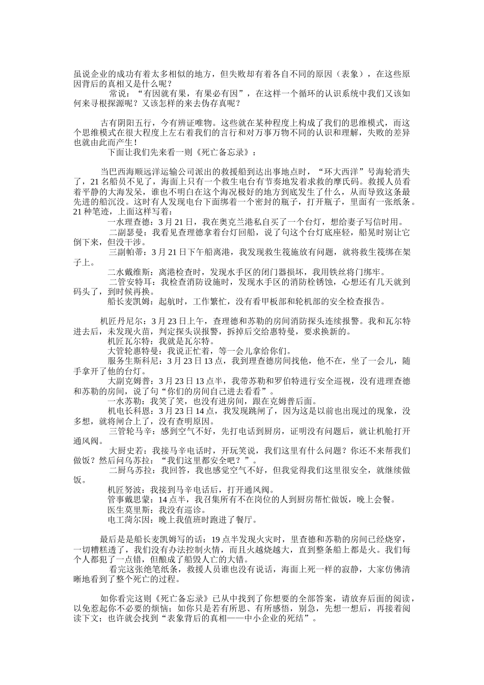 中小企业的死结_第1页