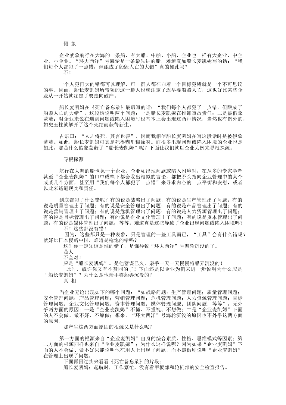 中小企业的死结_第2页