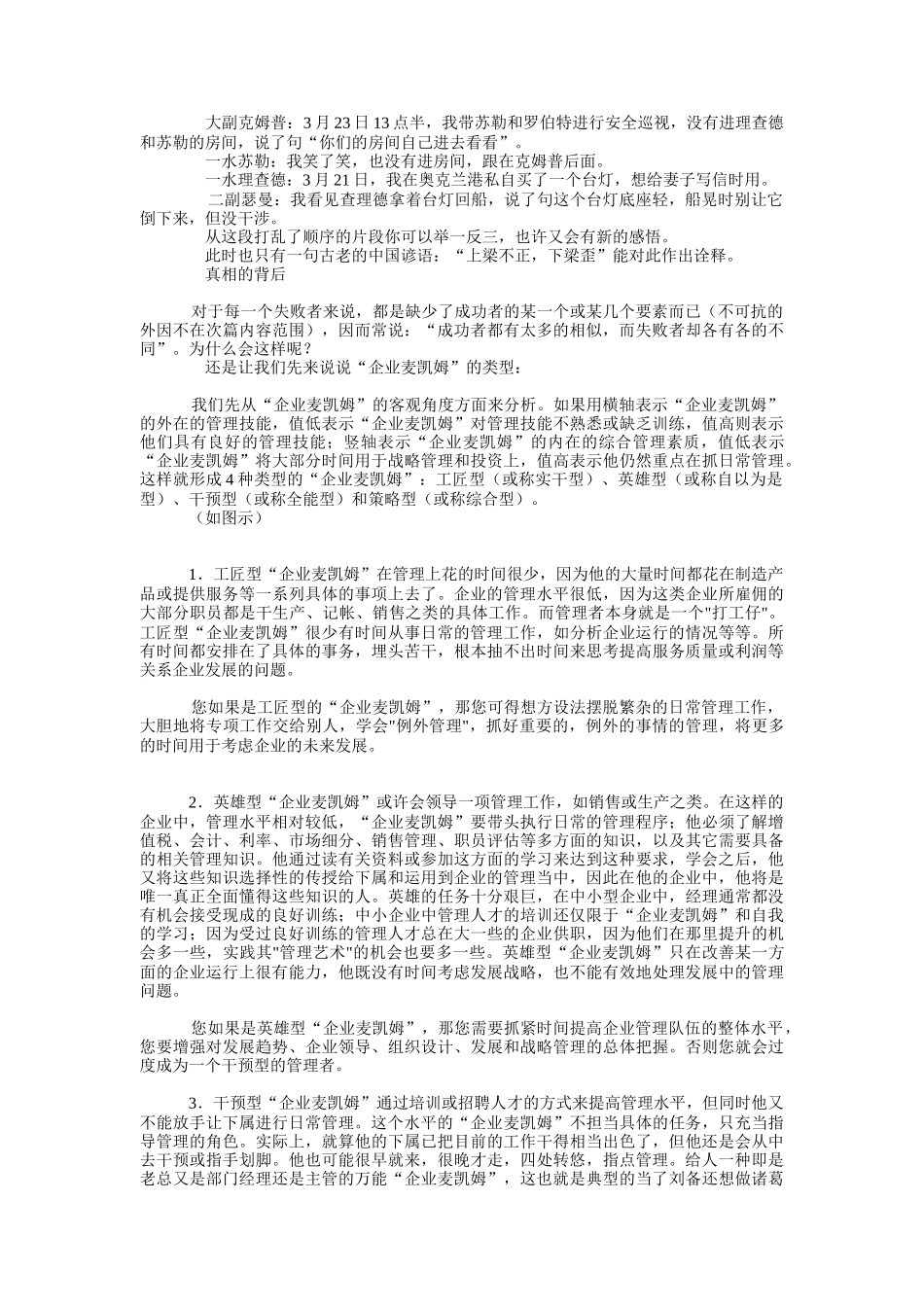 中小企业的死结_第3页