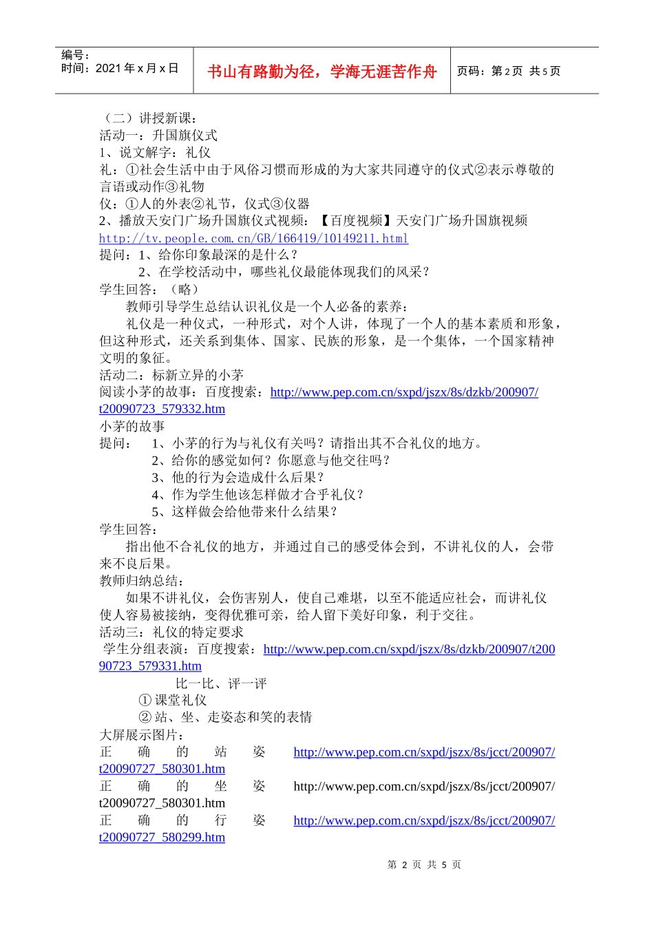 中学思想品德《礼仪展风采》_第2页