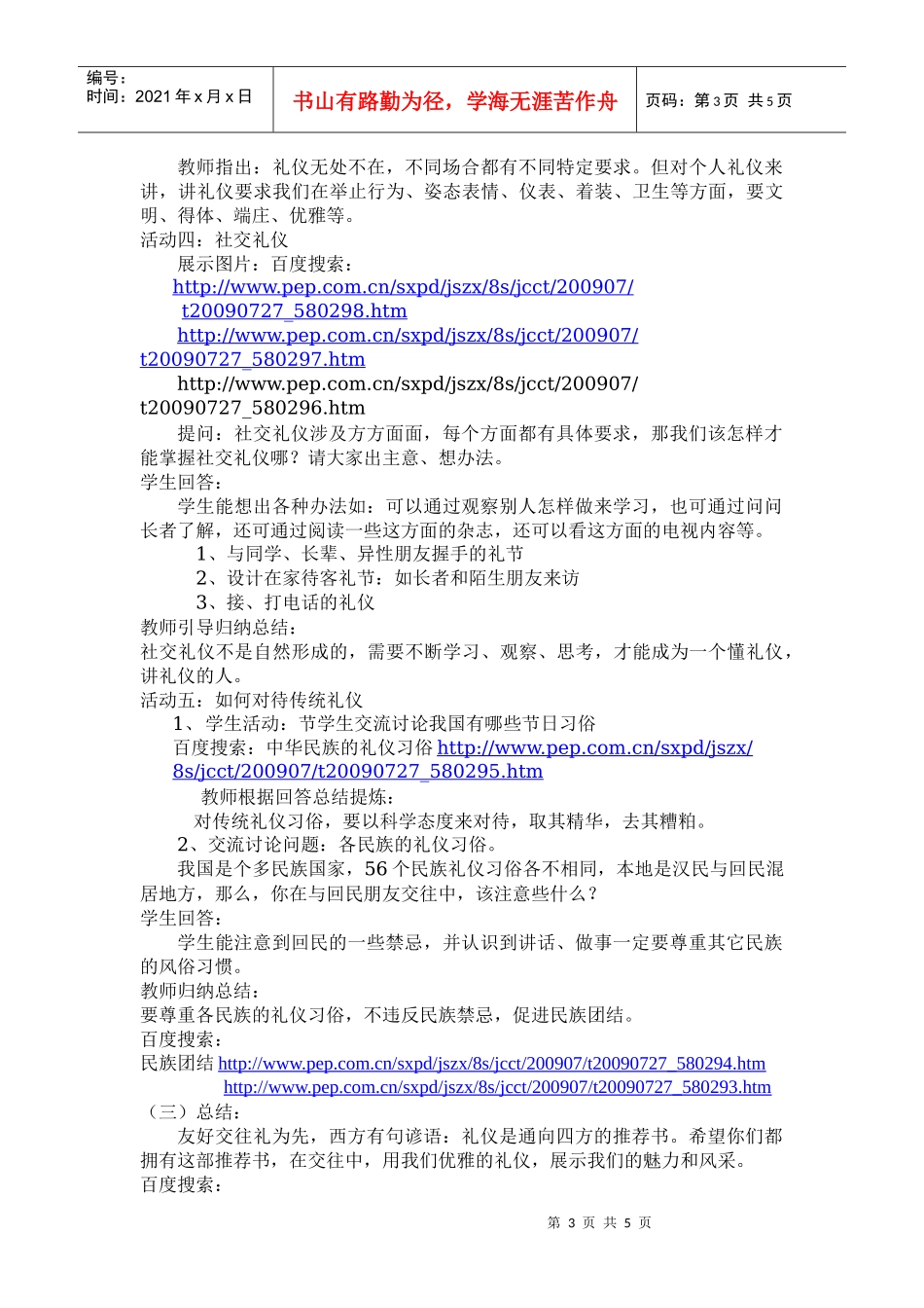 中学思想品德《礼仪展风采》_第3页