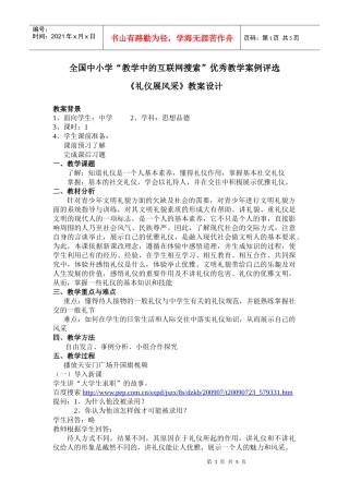 中学思想品德《礼仪展风采》