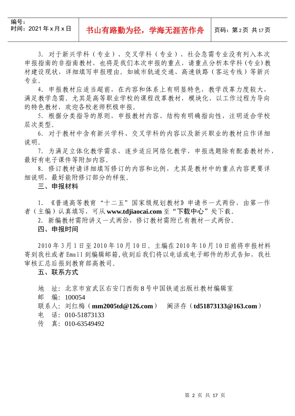 中国铁道出版社《普通高校建筑工程管理专业系列教材》征稿启事_第2页