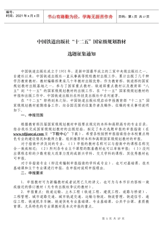 中国铁道出版社《普通高校建筑工程管理专业系列教材》征稿启事