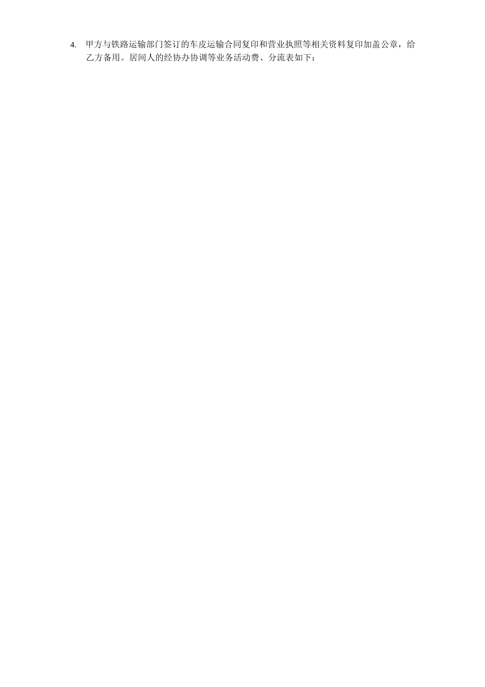 居间合同及佣金协议书2011_第2页