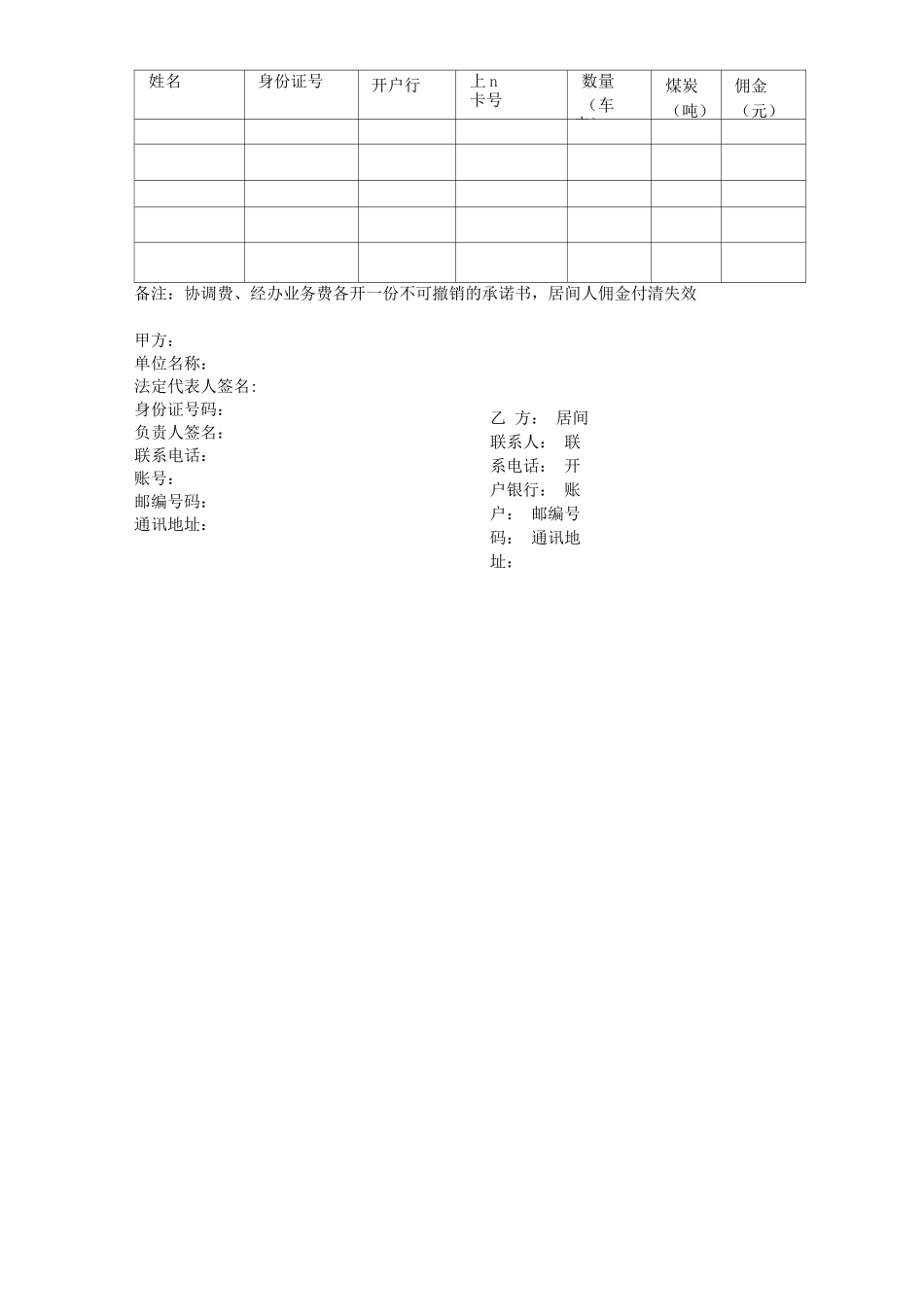 居间合同及佣金协议书2011_第3页