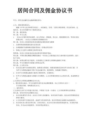 居间合同及佣金协议书2011