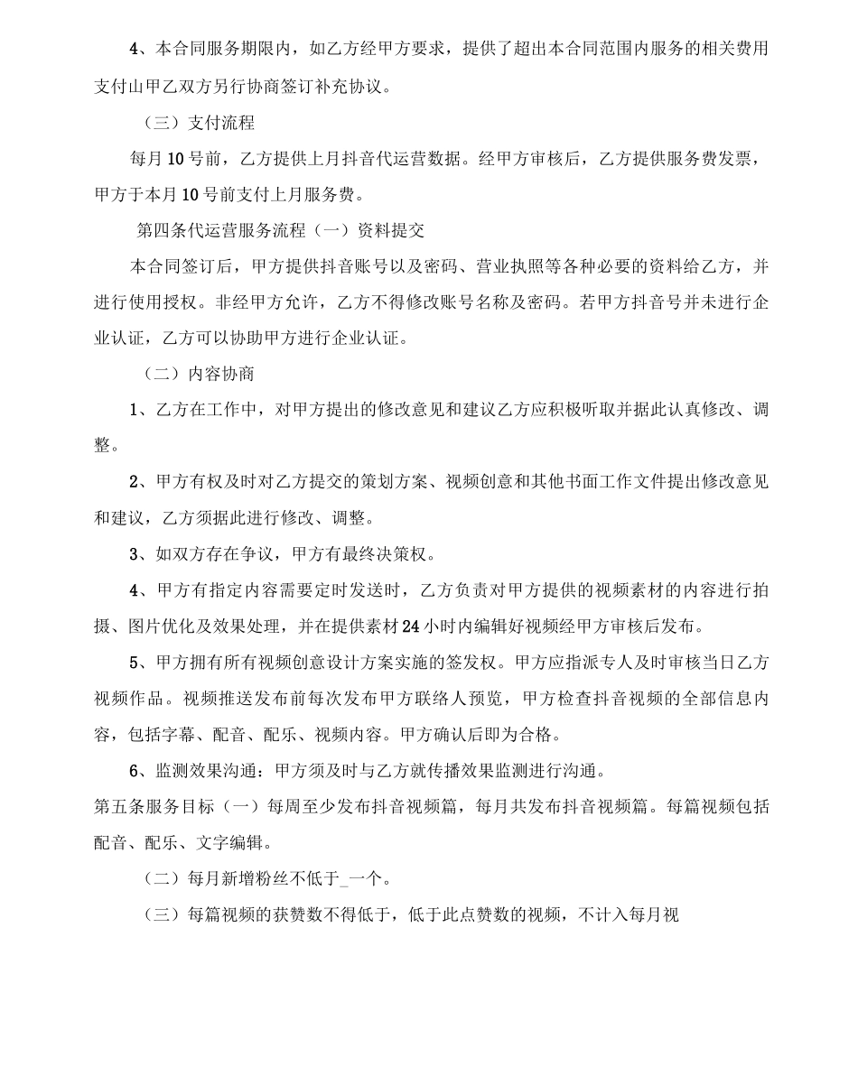 抖音代运营服务合同_第2页