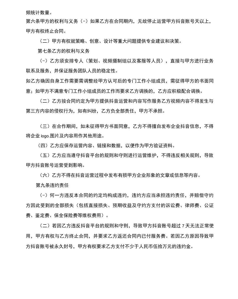 抖音代运营服务合同_第3页