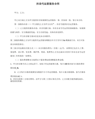 抖音代运营服务合同