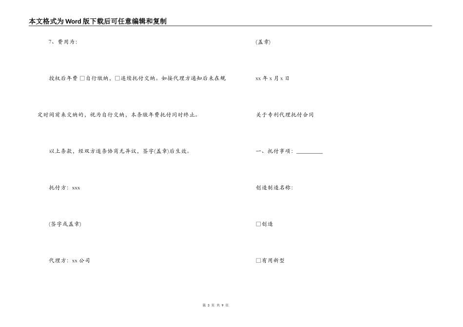 简单专利代理委托合同范本_第3页