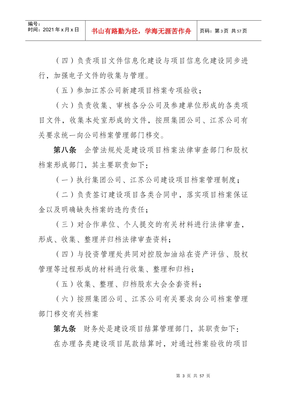 中国石油江苏销售公司加油站建设项目档案管理办法(1)_第3页