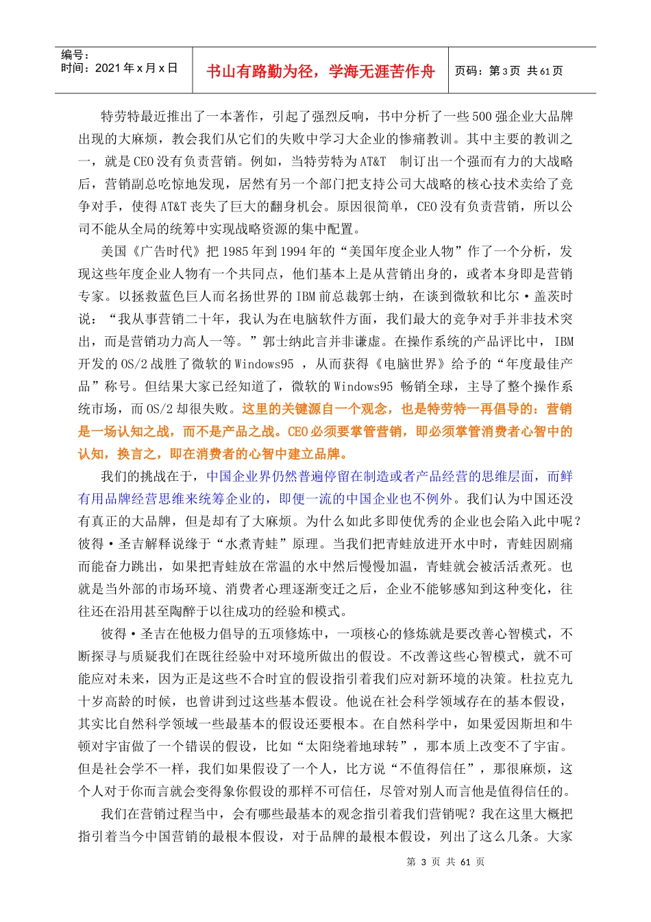 中国品牌竞争力分析报告(1)_第3页