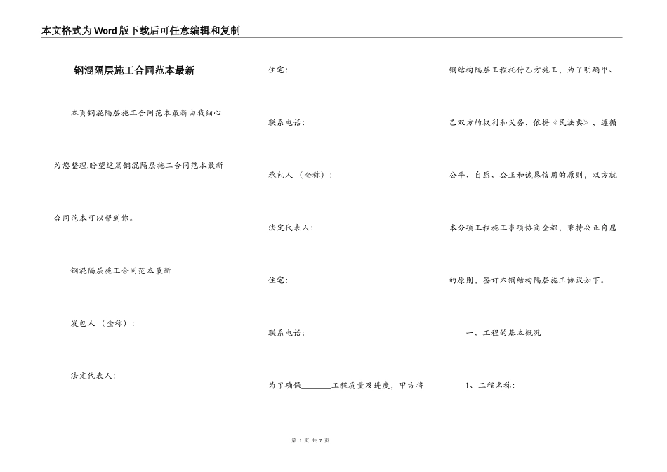 钢混隔层施工合同范本最新_第1页