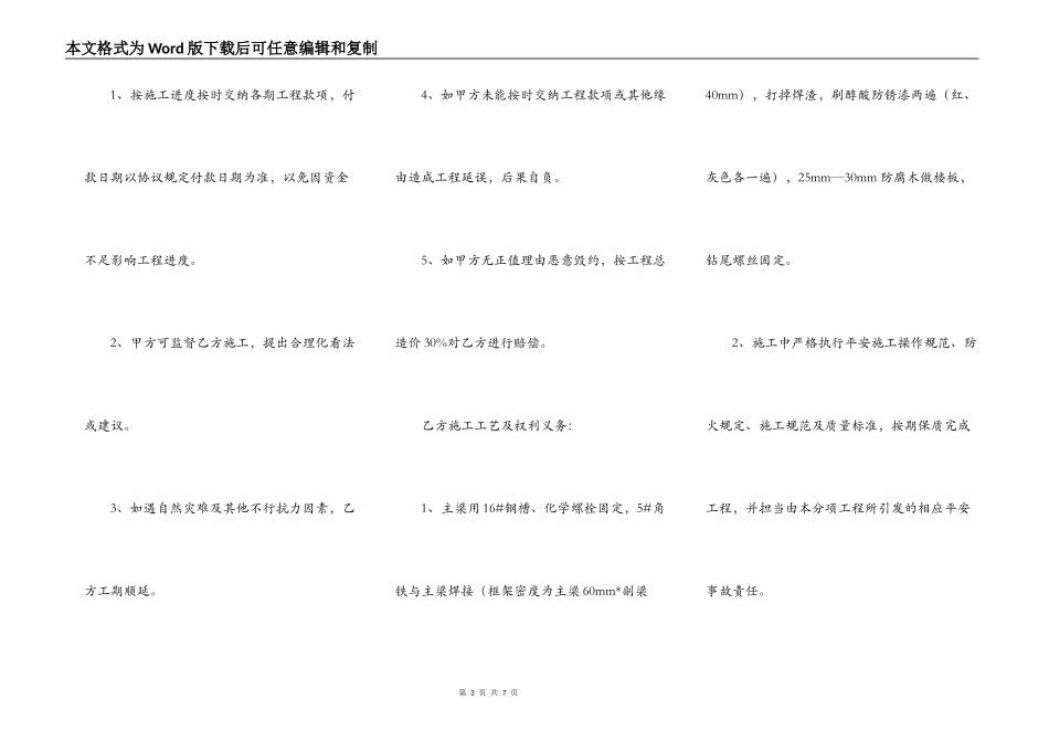 钢混隔层施工合同范本最新_第3页