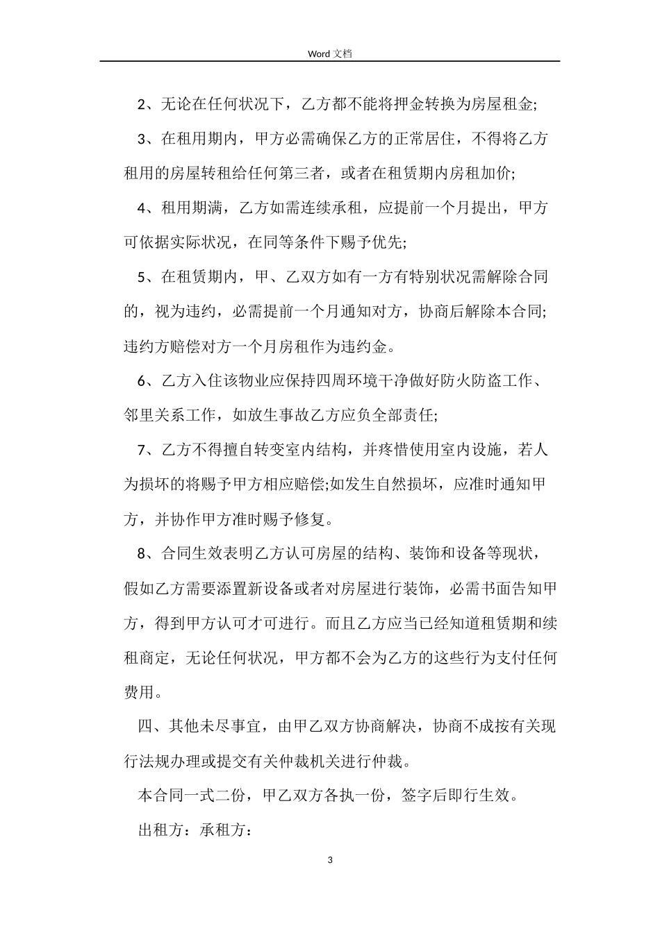 简易版房屋租赁合同_第3页