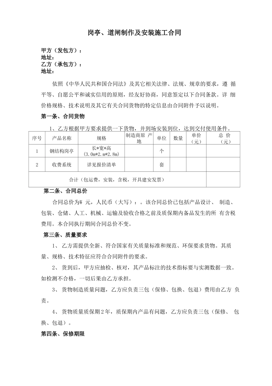 岗亭采购合同_第1页